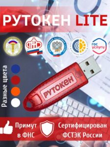 Купить Рутокен Lite в Луганске